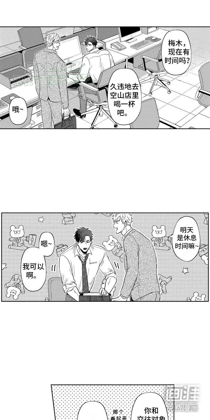 工薪族生活第1话图