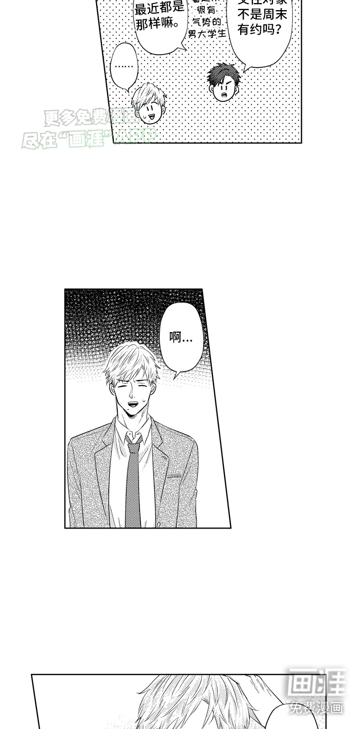 工薪族生活第1话图