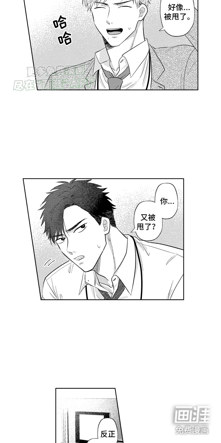 工薪族生活第1话图