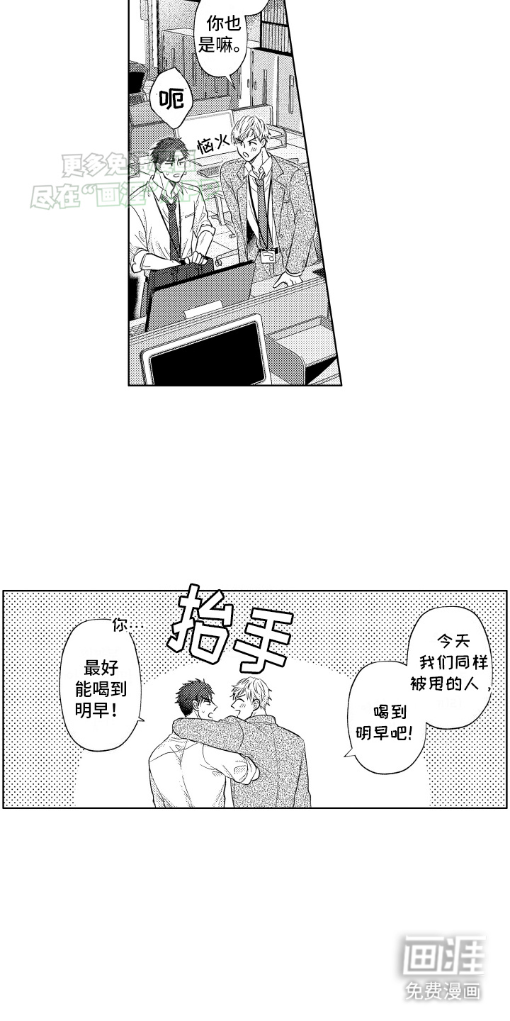 工薪族生活第1话图