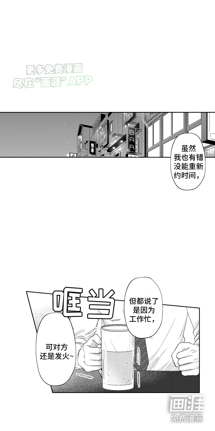 工薪族生活第1话图