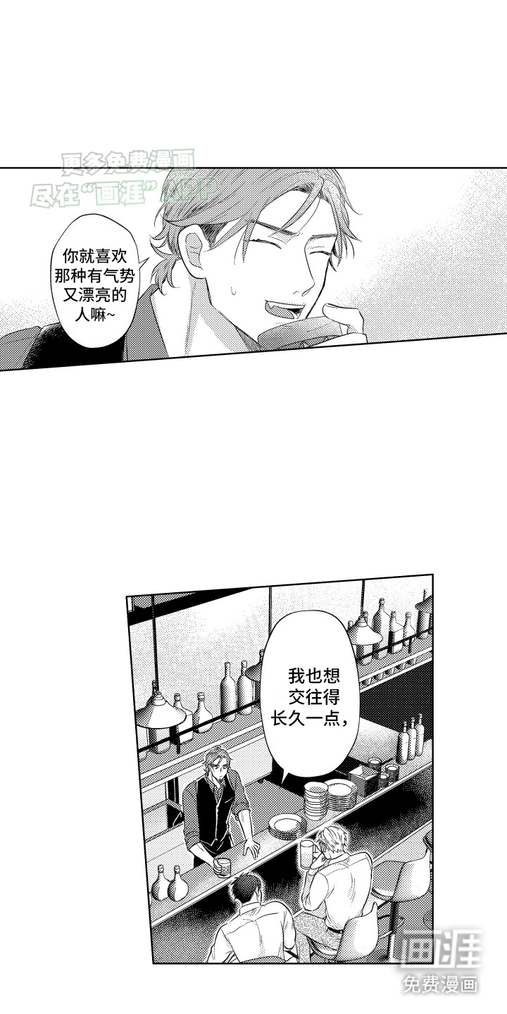 工薪族生活第1话图