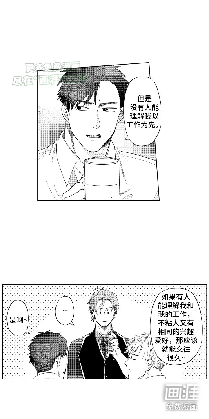 工薪族生活第1话图