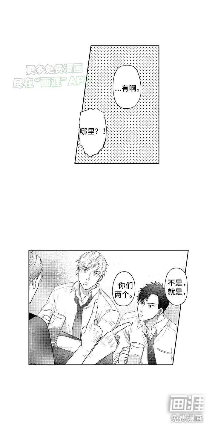 工薪族生活第1话图