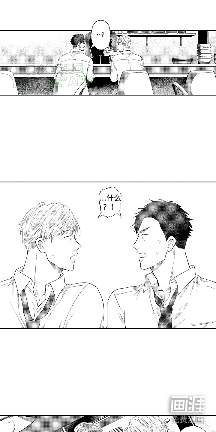 工薪族生活第1话图