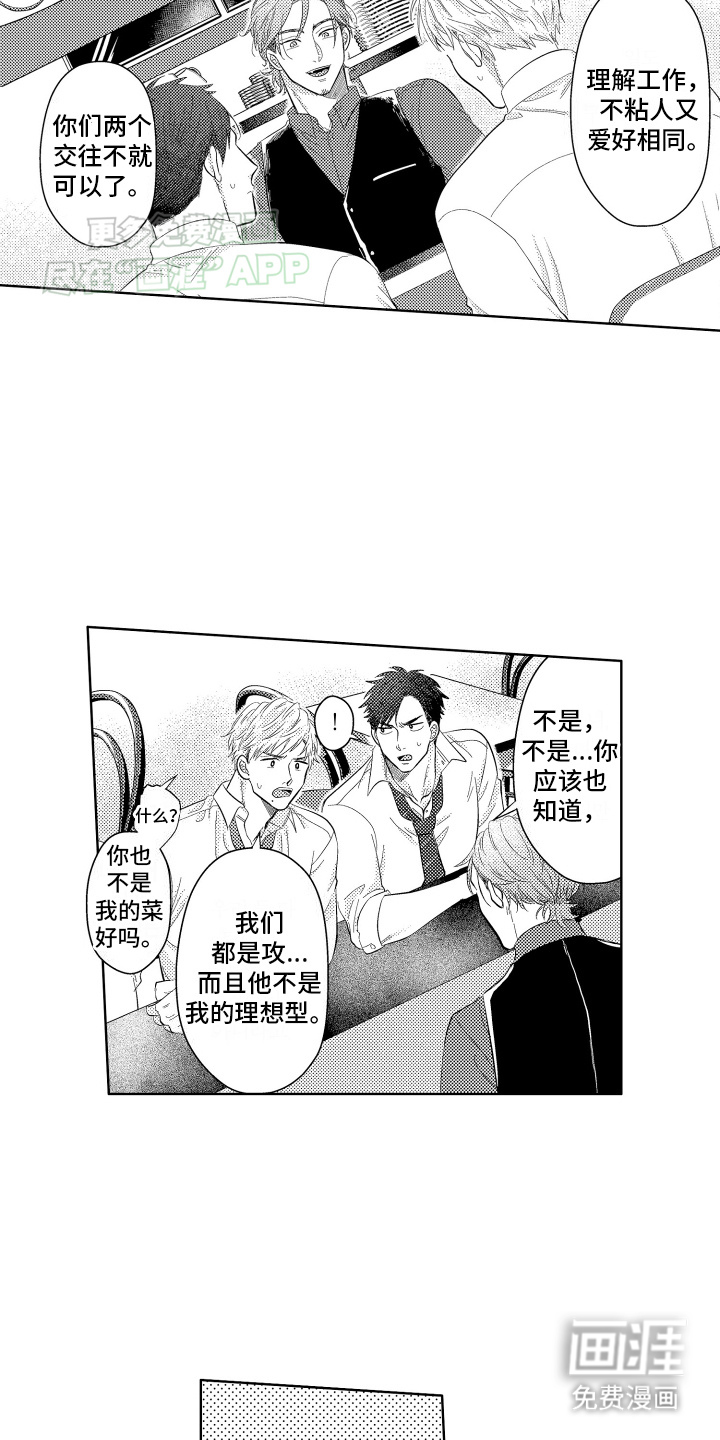 工薪族生活第1话图