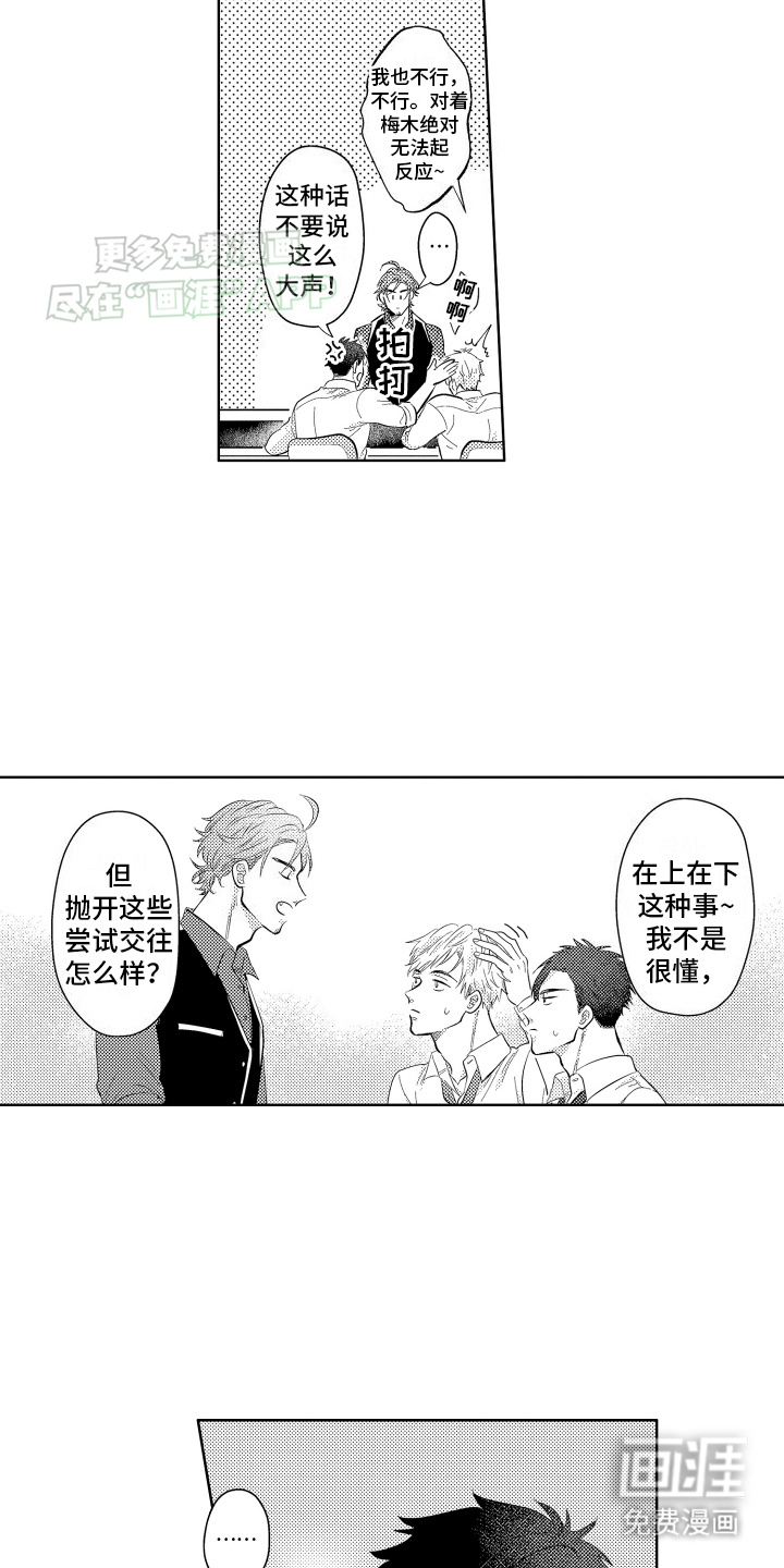 工薪族生活第1话图