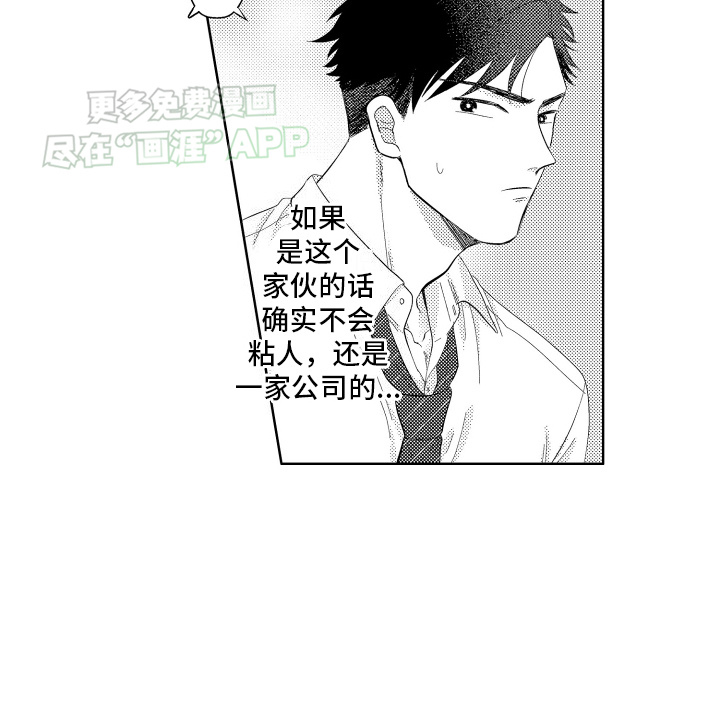 工薪族生活第1话图