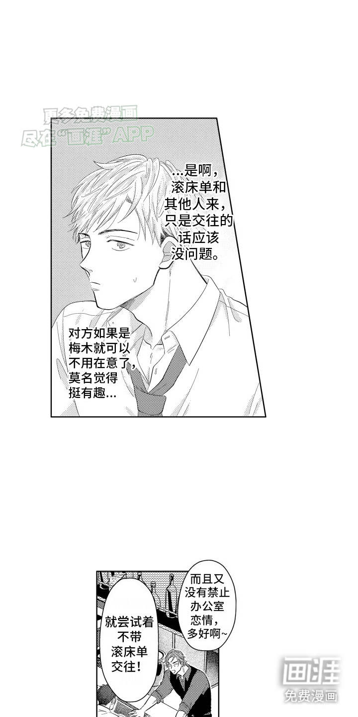 工薪族生活第1话图