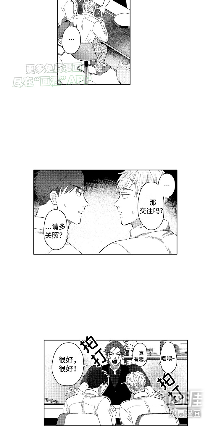 工薪族生活第1话图