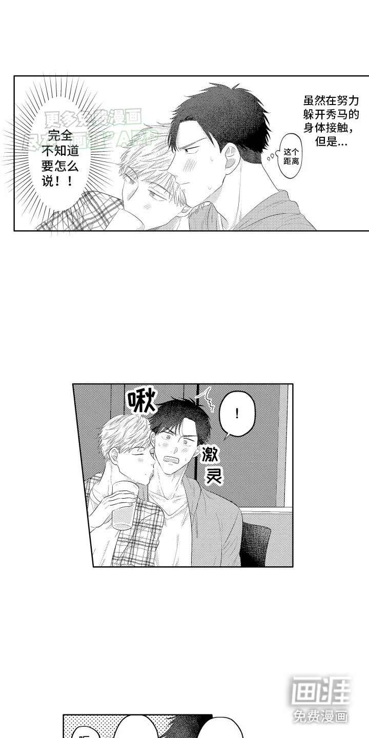 工薪族生活第11话图