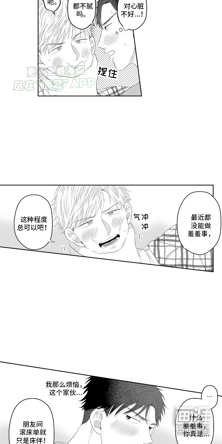 工薪族生活第11话图