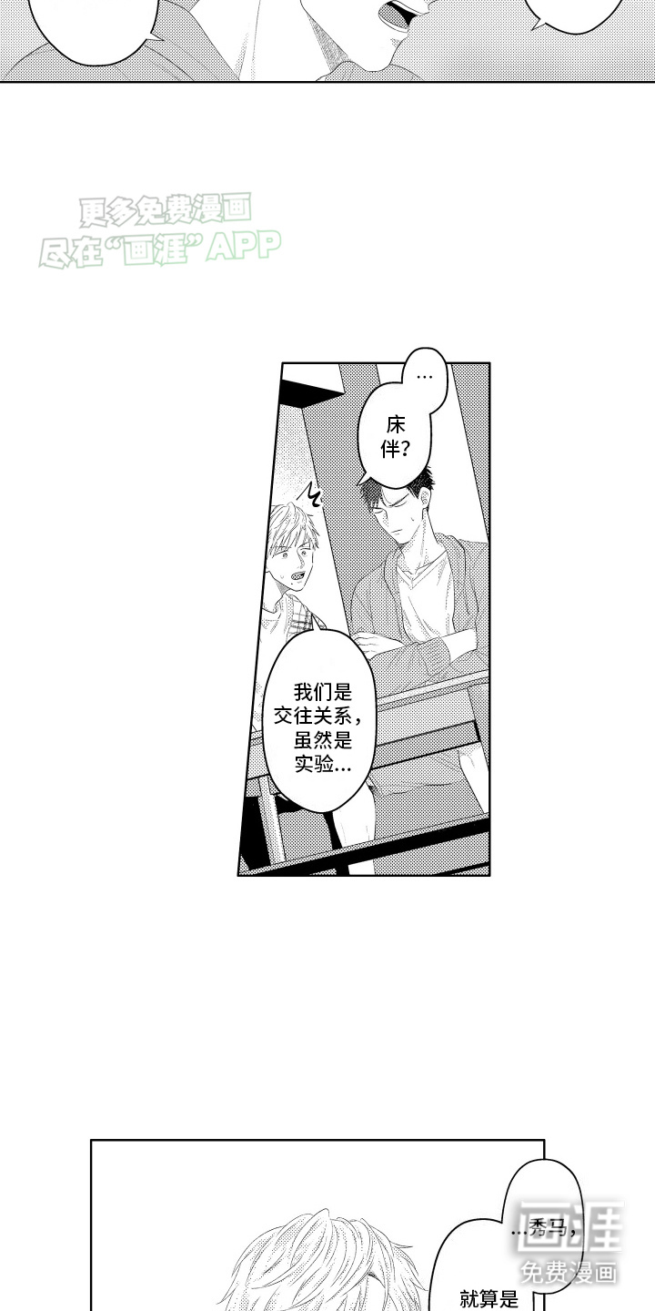 工薪族生活第11话图