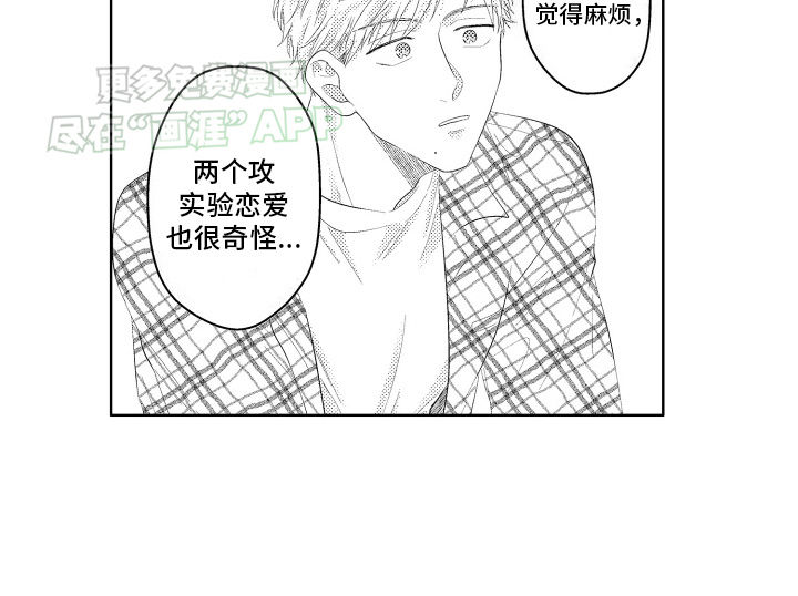 工薪族生活第11话图