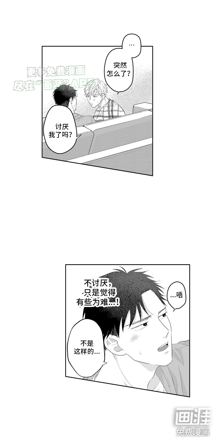 工薪族生活第11话图