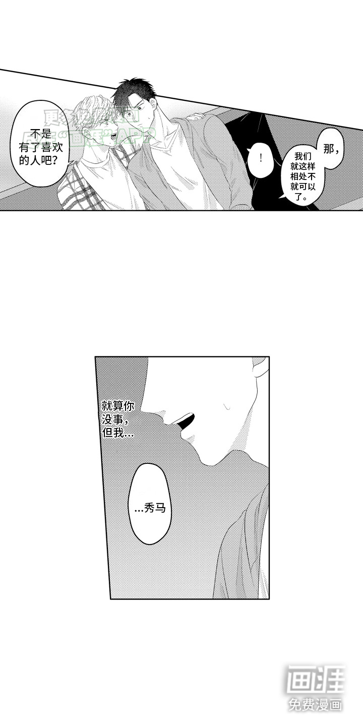 工薪族生活第11话图