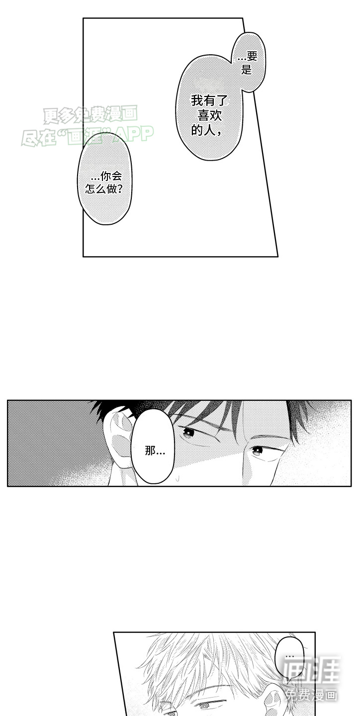 工薪族生活第11话图