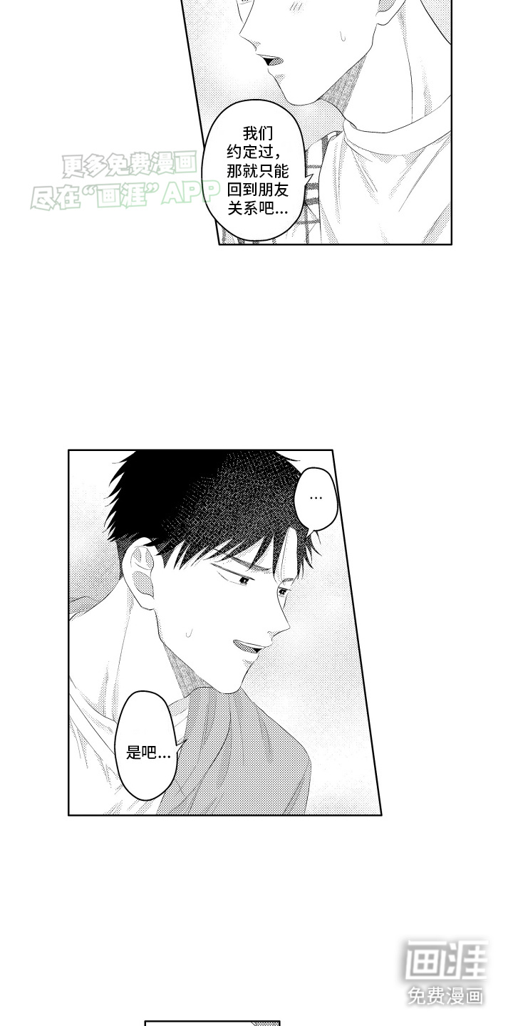 工薪族生活第11话图