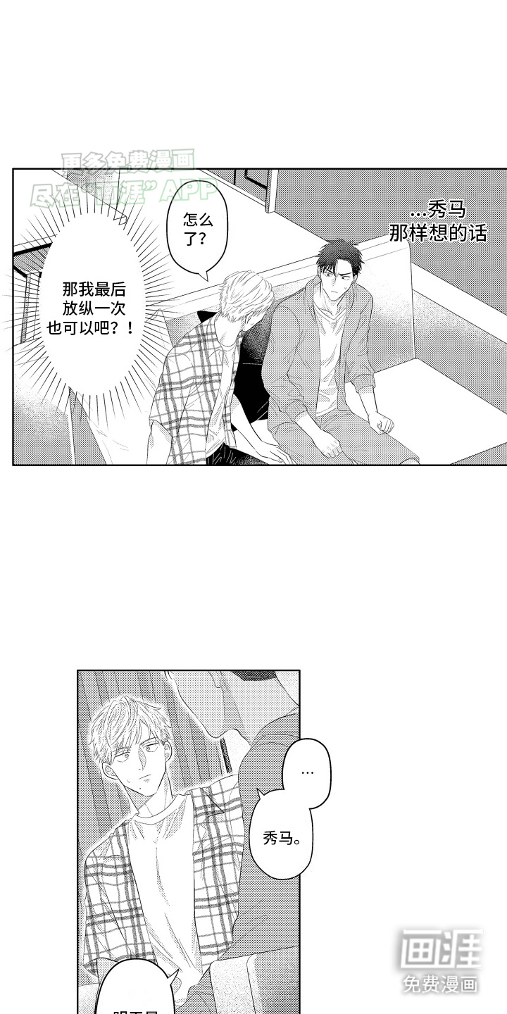 工薪族生活第11话图