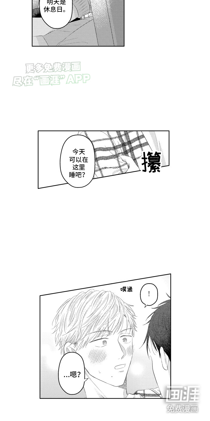 工薪族生活第11话图