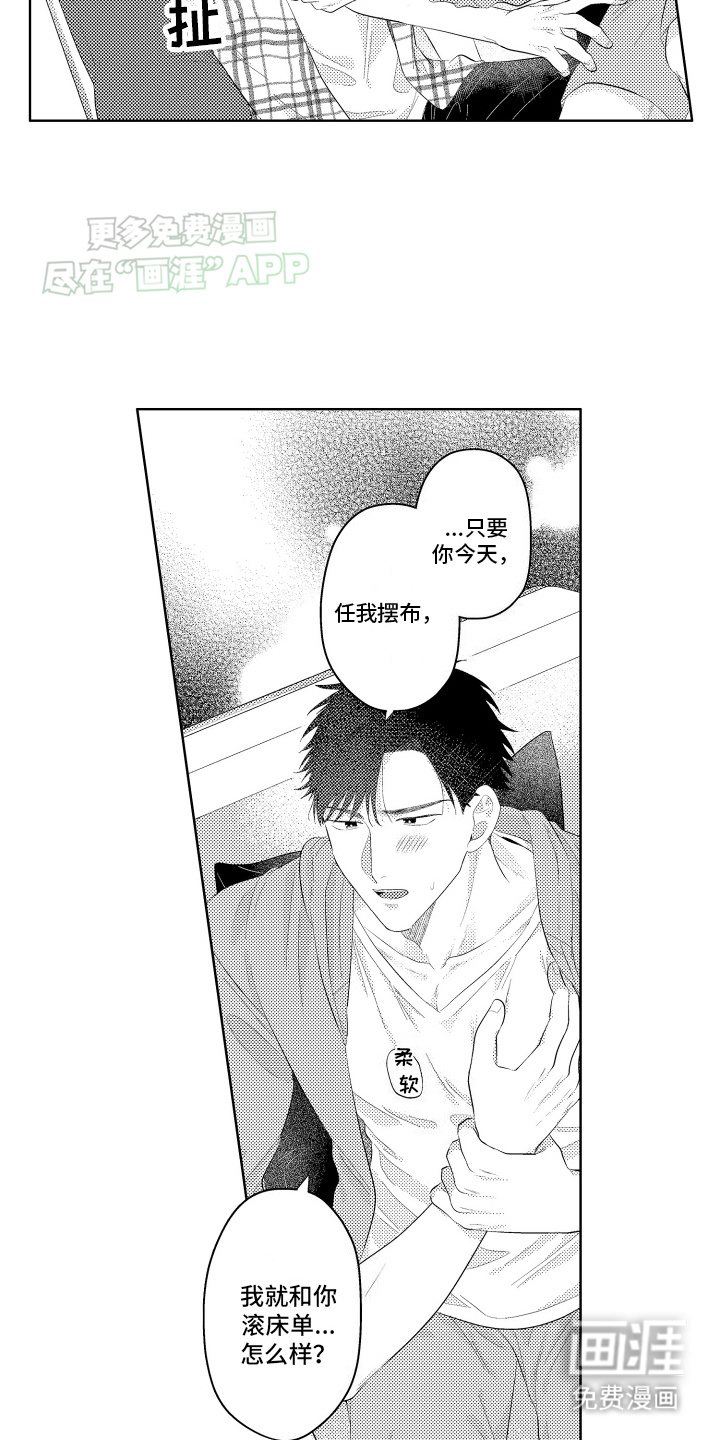 工薪族生活第11话图