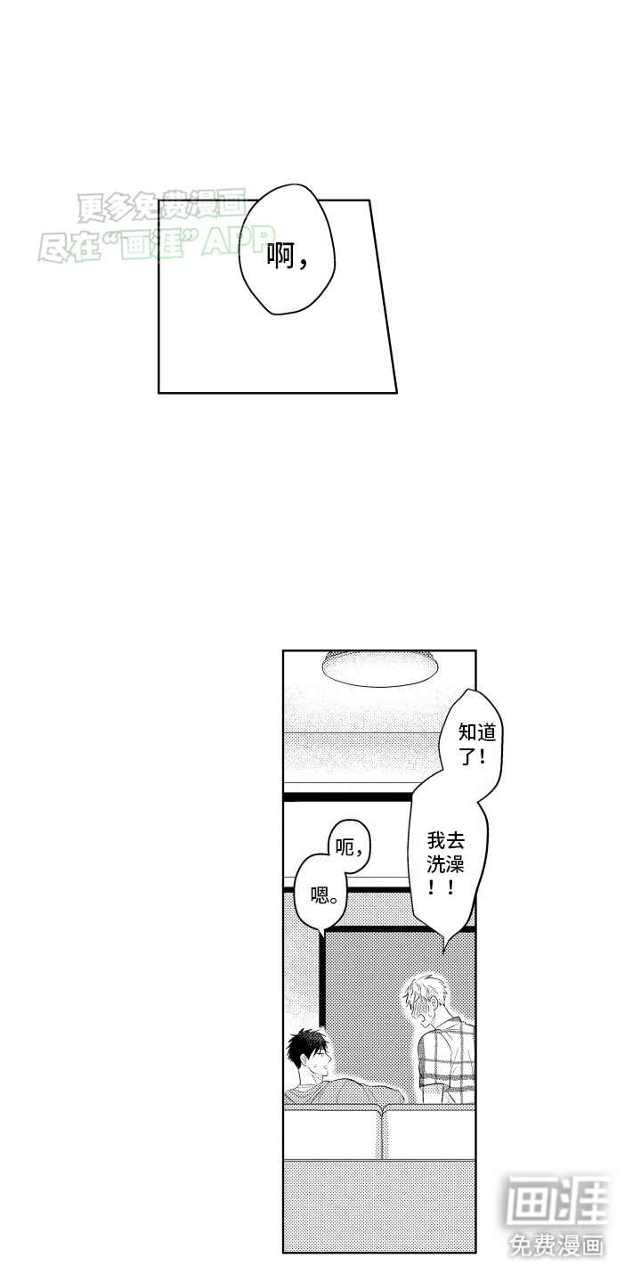 工薪族生活第11话图