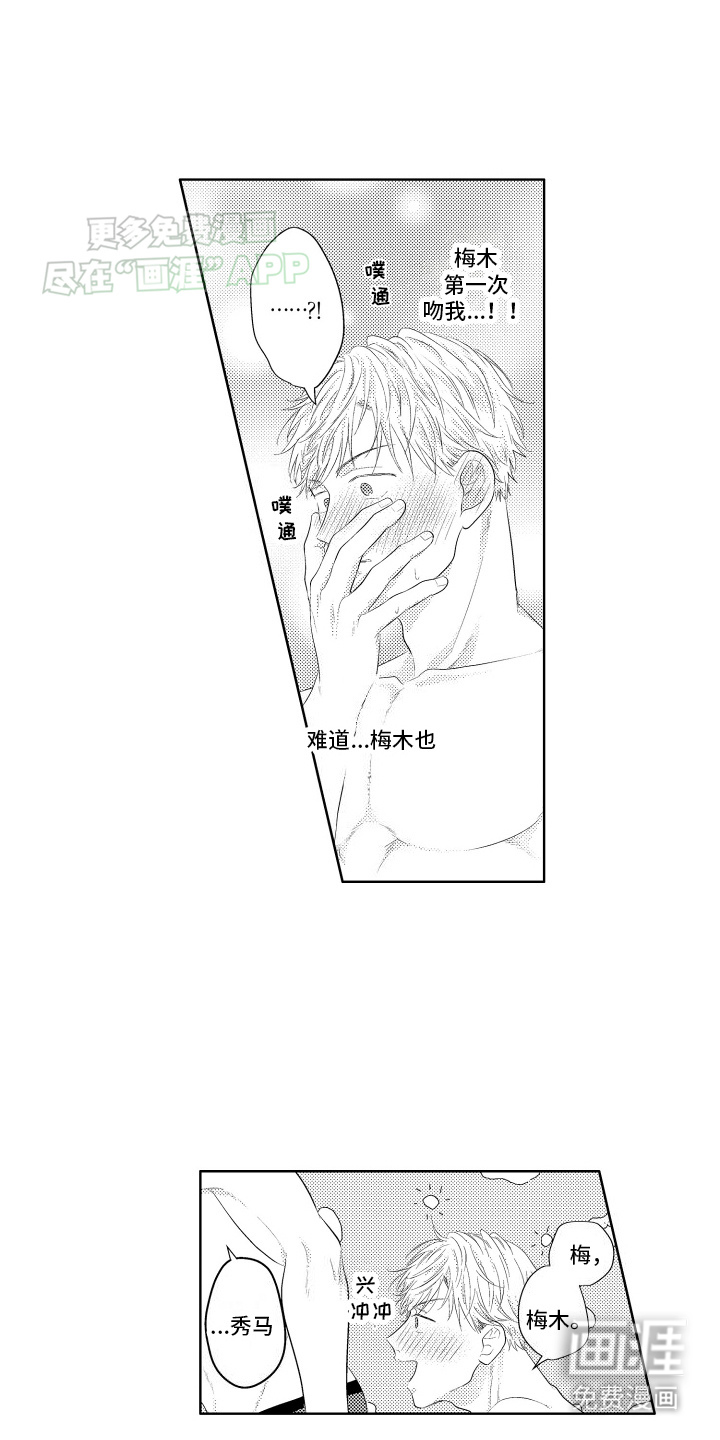 工薪族生活第12话图