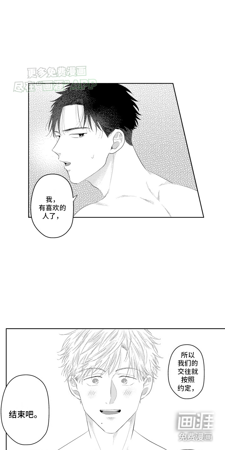 工薪族生活第12话图