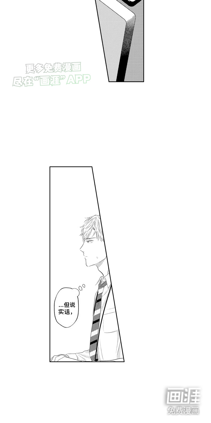 工薪族生活第12话图