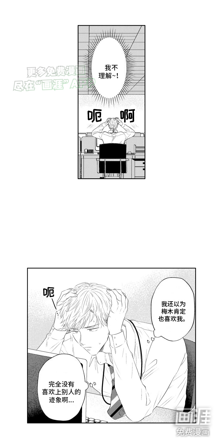 工薪族生活第12话图