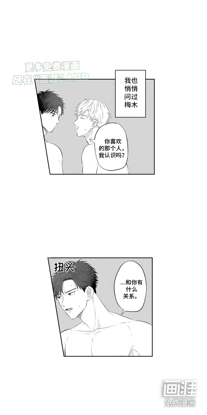 工薪族生活第12话图