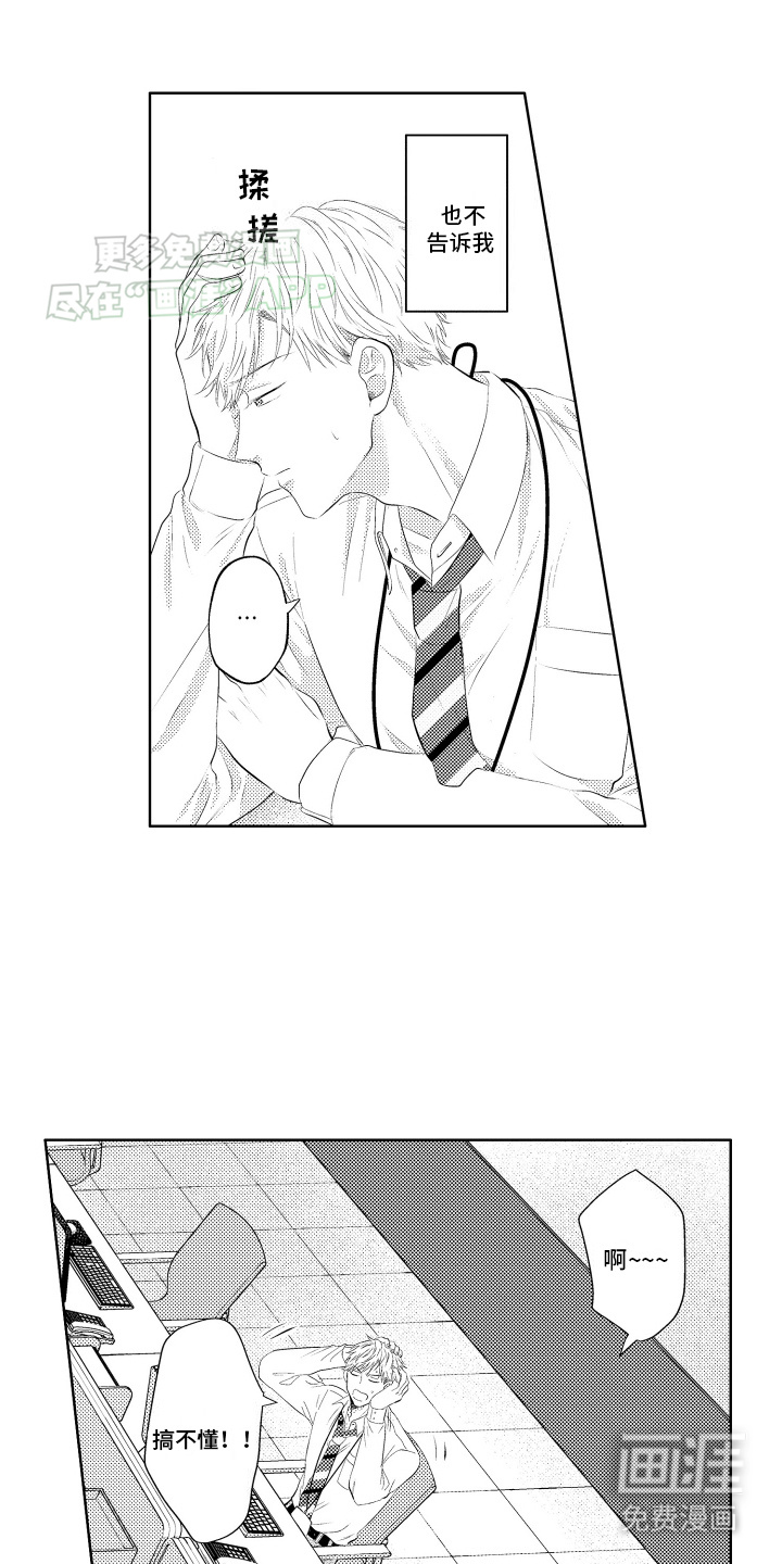 工薪族生活第12话图