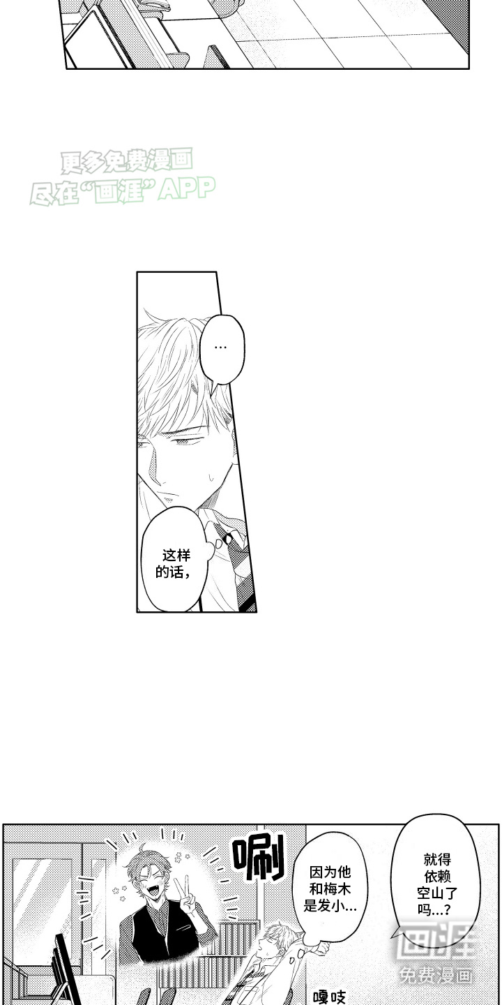 工薪族生活第12话图