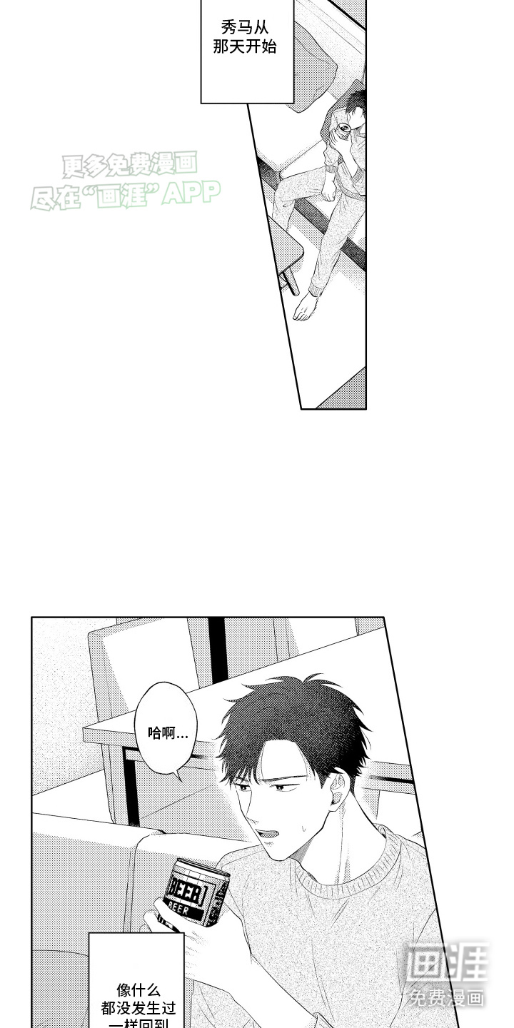 工薪族生活第12话图