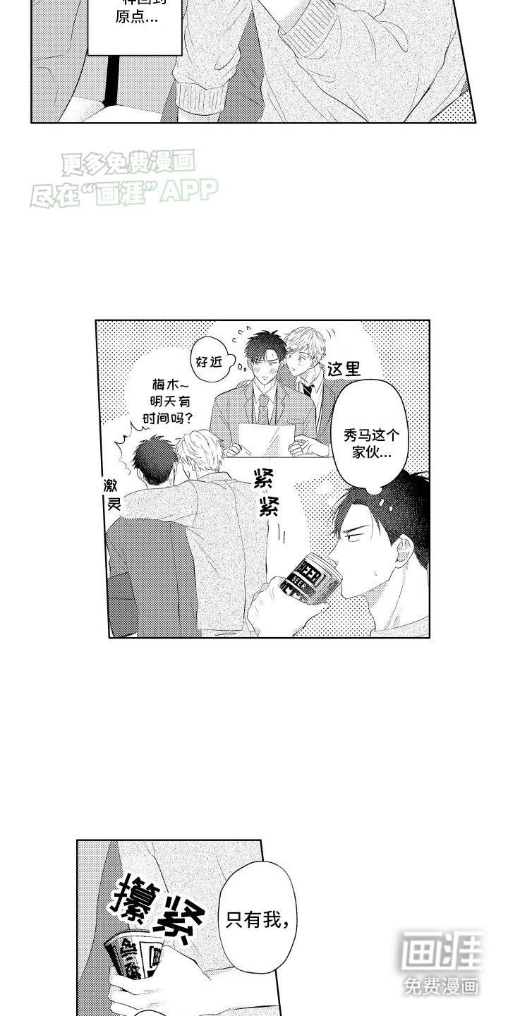 工薪族生活第12话图