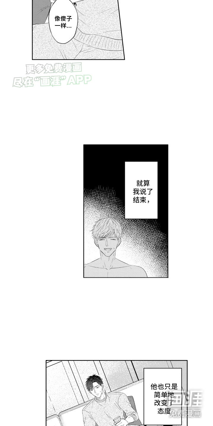 工薪族生活第12话图