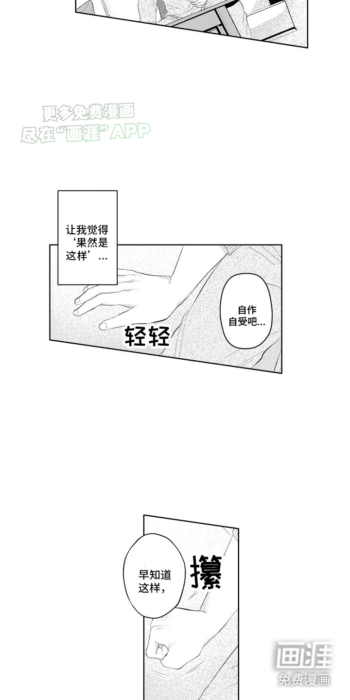 工薪族生活第12话图