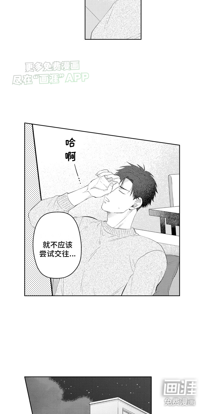 工薪族生活第12话图