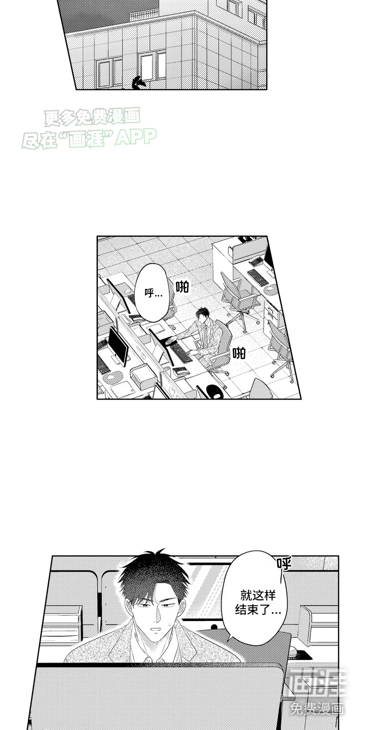 工薪族生活第12话图