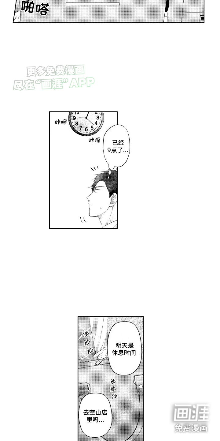 工薪族生活第12话图