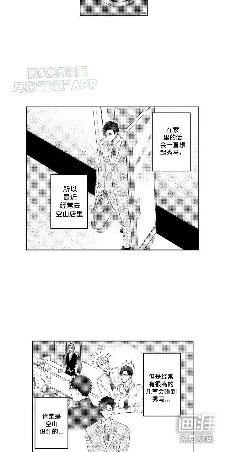 工薪族生活第12话图