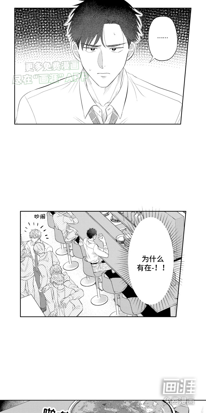 工薪族生活第13话图