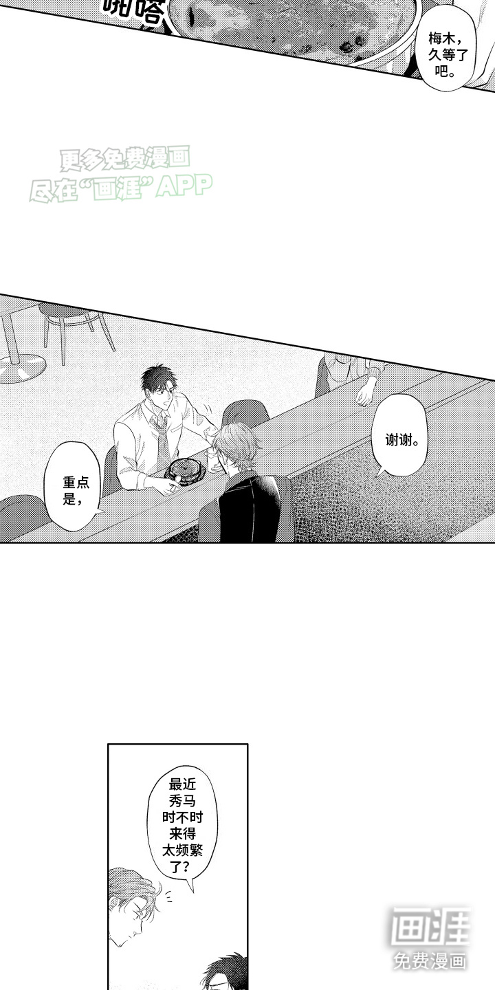 工薪族生活第13话图