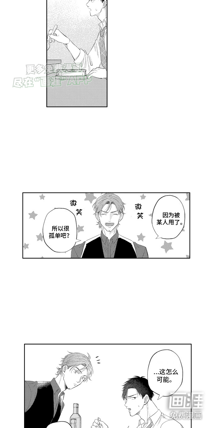 工薪族生活第13话图