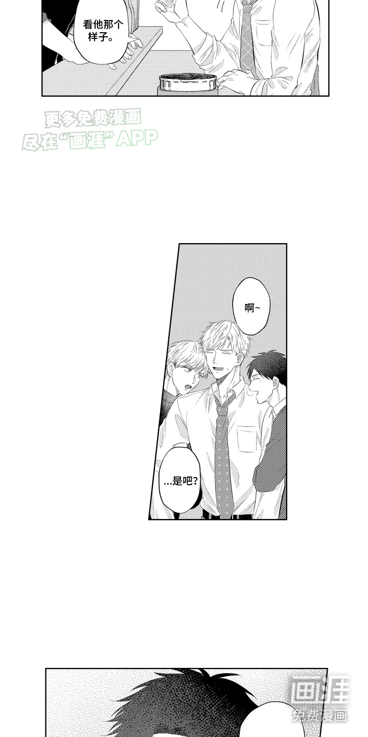 工薪族生活第13话图