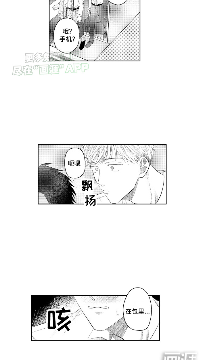 工薪族生活第13话图