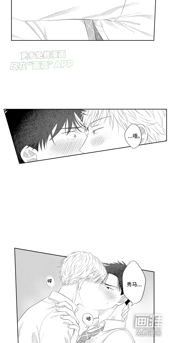 工薪族生活第14话图