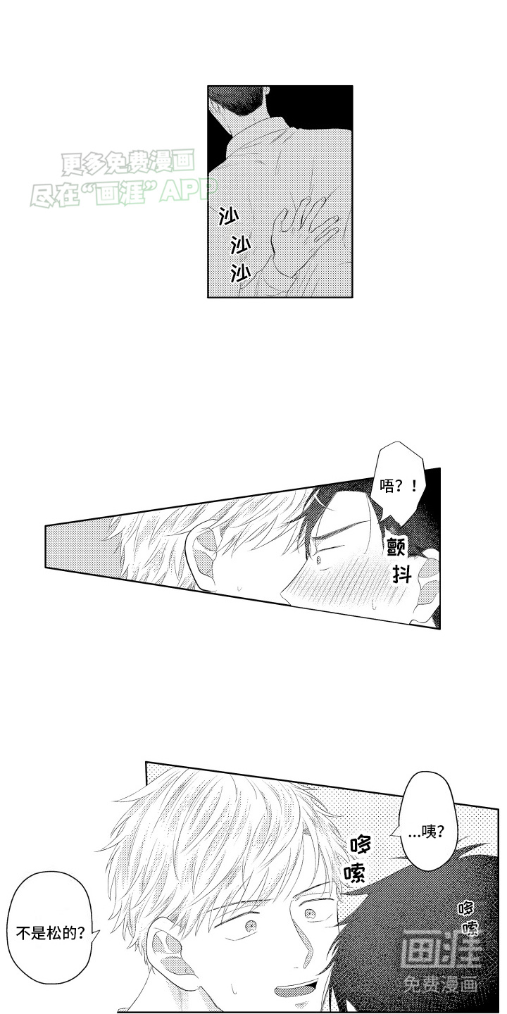 工薪族生活第14话图