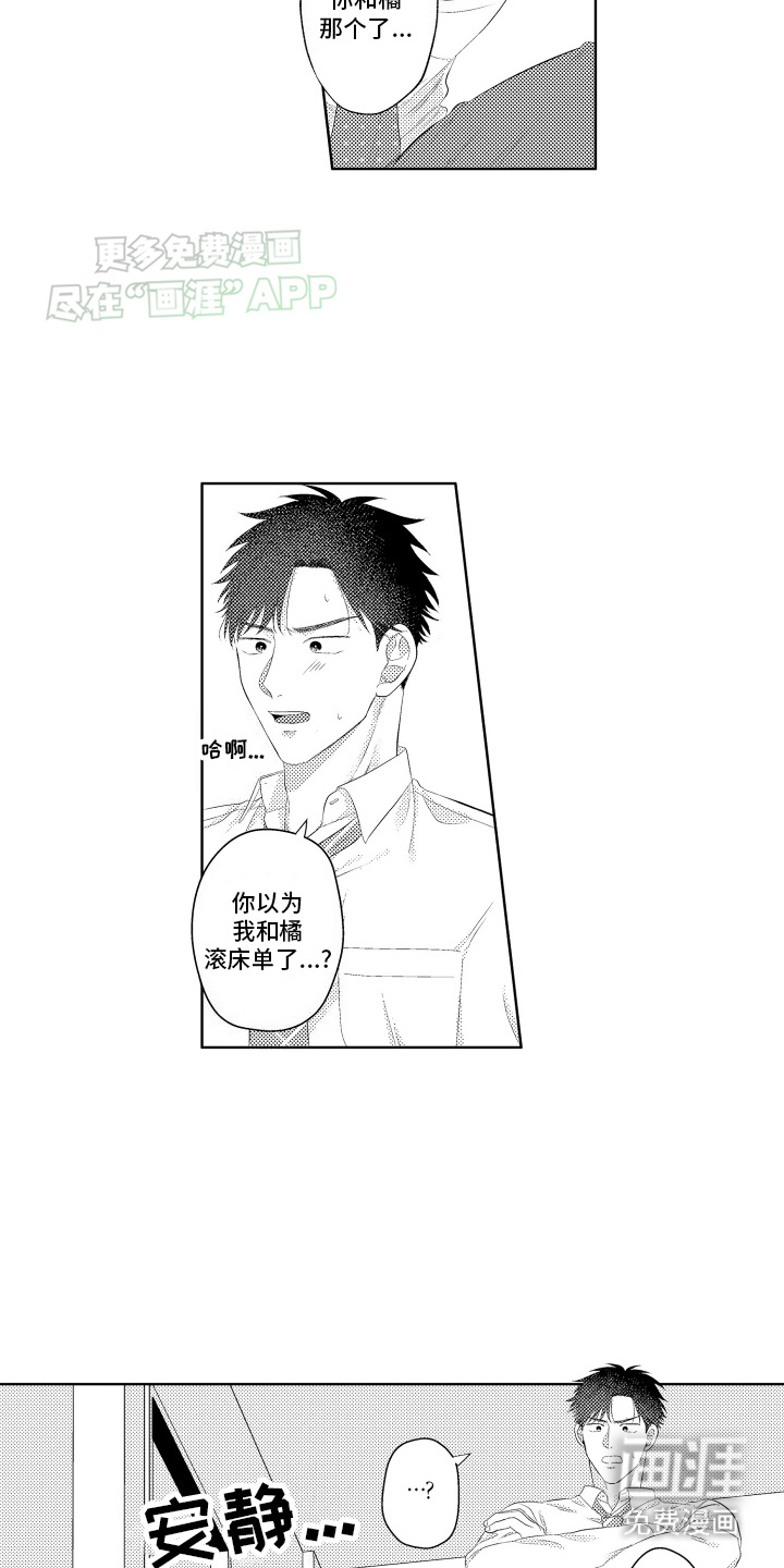 工薪族生活第14话图