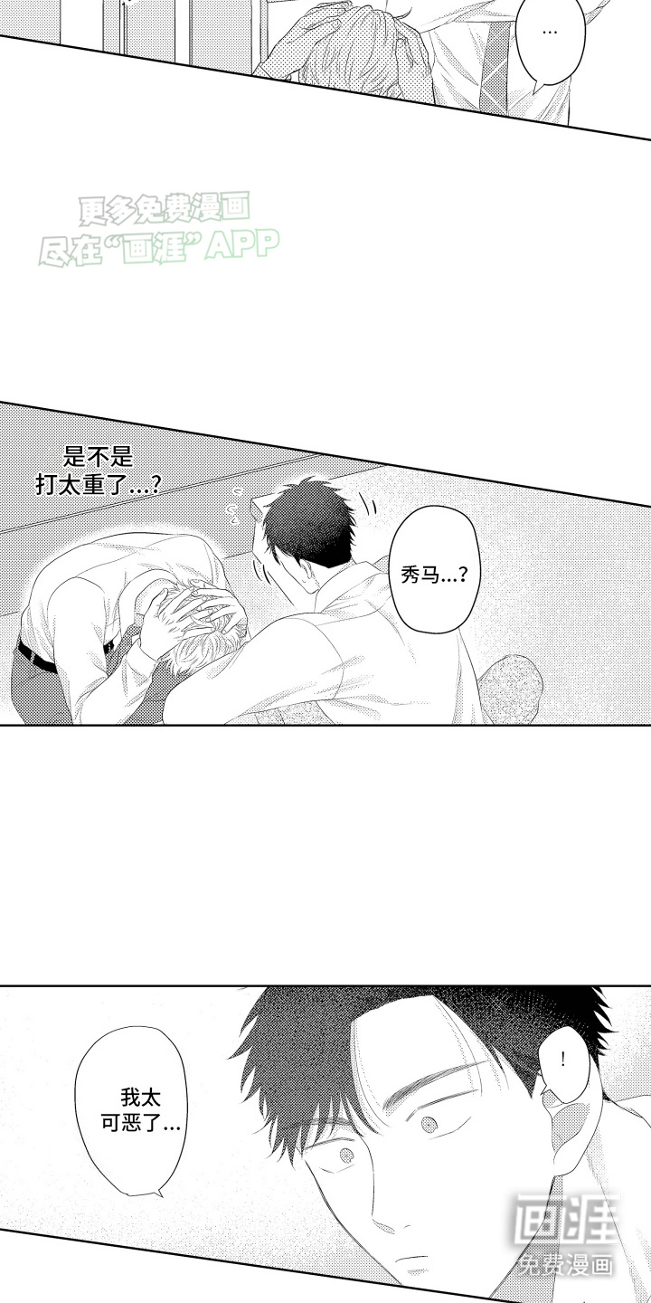 工薪族生活第14话图